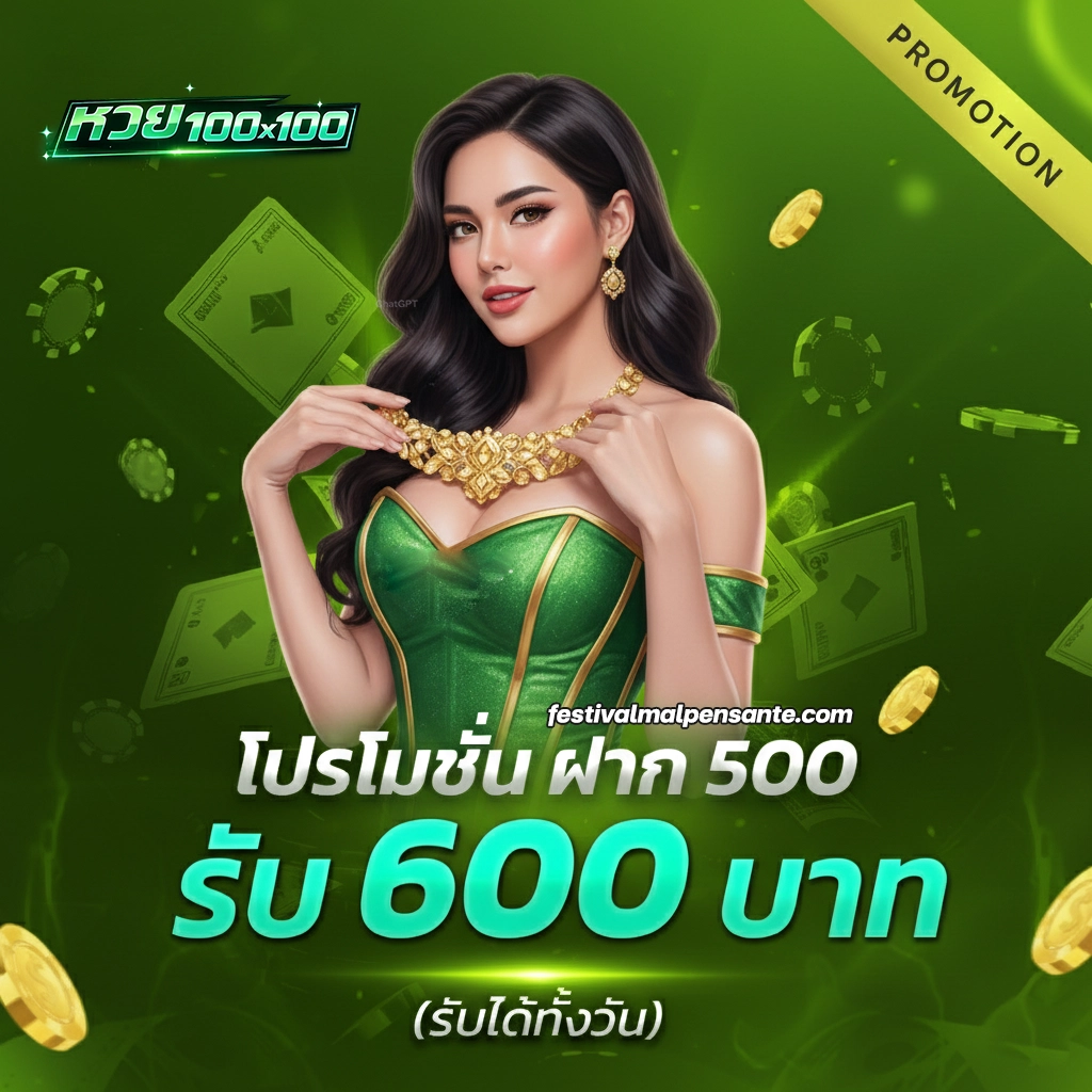 หวย 100x100 ได้กี่บาท
