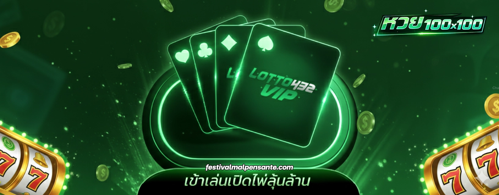 ซื้อ หวย 100x100 จ่าย เท่า ไหร่