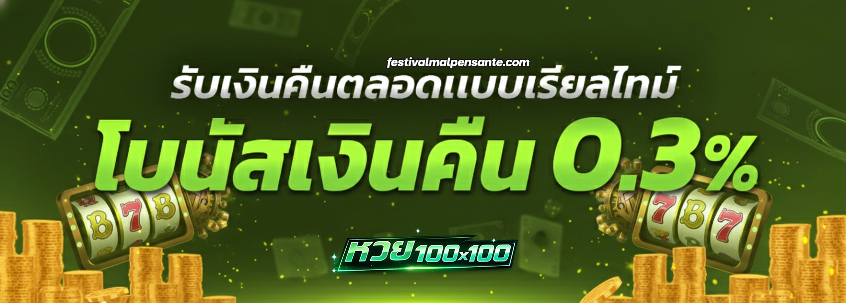 ซื้อหวย100x100
